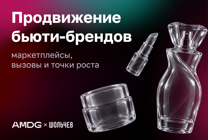 Изображение к Комиссии, логистика и конкуренция: что меняется для бьюти-брендов на маркетплейсах